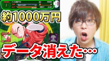 〔ドッカンバトル〕約1000万円課金したデータが消えました。ドラゴンボール dragon ball z dokkan battle