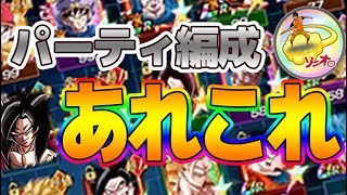 ドッカンバトル【超#808】私がパーティ編成を組む時に意識してるコト！【Dragon Ball Z Dokkan Battle】