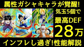 【ドッカンバトル】属性ガシャキャラが超強力なドッカン覚醒！性能解説