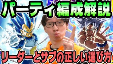 【ドッカンバトル】フィルタ機能の裏技でパーティ編成をマスター！6周年でリセマラした初心者向け解説！【Dragon Ball Z Dokkan Battle】【ソニオTV】