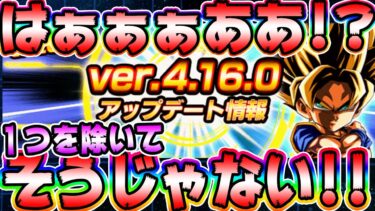 【ドッカンバトル】1つ以外〇〇すぎるアプデ解説【Dragon Ball Z Dokkan Battle】【ソニオTV】