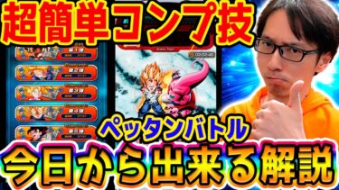 【簡単攻略】ある方法を使うと簡単にコンプリート出来る小技｜ドッカンバトル【ソニオTV】