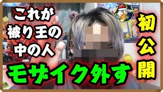 【実写モザイク無し】ガチ！ついに出す！これがモザイク無しの被り王メロだっ！【ドッカンバトル実況者 ドラゴンボール】