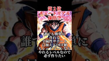 【ドッカンバトル】絶対に作るべきイベント産キャラランキングBEST３ #shorts