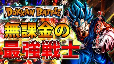 【ドッカンバトル】無課金なのに鬼強い!?絶対作るべきイベント産キャラ5選