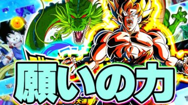 ドラゴンヒストリー 願いの力ミッションをやってみた【ドッカンバトル】
