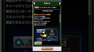 【ドッカンバトル】アップデート内容、これはいいよスタンバイスキルいい加減だるいもん他のもまぁいい、これは良アプデですなドラゴンボールZ(Dragonbal初心者は必須