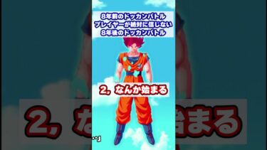 8年前のドッカンバトルプレイヤーが絶対に信じない8年後のドッカンバトル｜ソニオTV｜#shorts ｜#dragonball｜#dokkanbattle