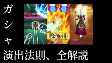 ドッカンバトルのガシャ演出法則を全解説(多分)！#ドッカンバトル
