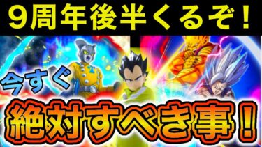 急げ！悟飯ビースト＆祭ガンマ1号2号ガシャまでに初心者が絶対にやるべき事を丁寧に解説！【ドッカンバトル】