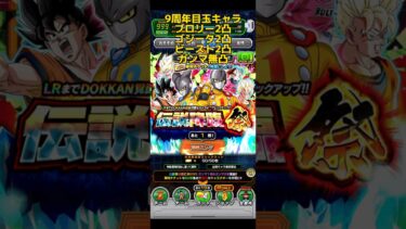 【ドッカンバトル】9周年77連チケットガシャ『ガンマガシャ』に突っ込んだ結果… #glicoch #ドッカンバトル #dokkanbattle #dragonball #ドラゴンボール
