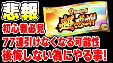 悲報、超感謝ガシャチケット入手方法が鬼畜かもしれません・・・【ドッカンバトル】 Dragon Ball Z Dokkan Battle