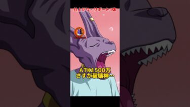 【ドッカンバトル】イベント産LR『ビルス（パジャマ）』使ってみた！この火力…さすが破壊神　#glicoch #dokkanbattle #ドッカンバトル #dragonball #ドラゴンボール