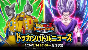 ドッカンバトルニュース　～9周年新キャラクター最新情報～