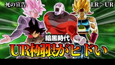 【ドッカンバトル】フェス限UR極限がヒドい…【比較】