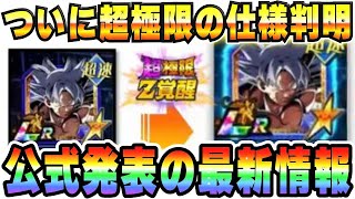 ついに超極限の仕様判明！？ドッカンニュース3月号の最新情報まとめ｜#超育成キャンペーン｜ドッカンバトル【ソニオTV】