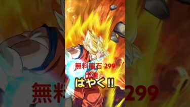 無料龍石299 VS 有料龍石150‼️ #ドッカンバトルガチャ
