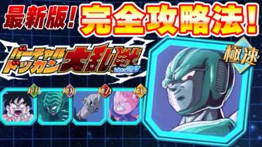 龍石回収！最新版ドッカン大乱戦完全攻略！【ドッカンバトル】 Dragon Ball Z Dokkan Battle