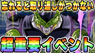忘れると取り返しのつかない重要なイベント8選｜#サイヤの日キャンペーン｜ドッカンバトル【ソニオTV】