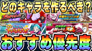 【最強キャラいます！】春CPで作れるイベントキャラおすすめ優先度｜#春色ドッカンキャンペーン｜ドッカンバトル【ソニオTV】
