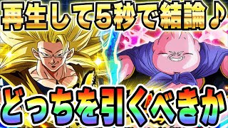【即結論シリーズ】GWドッカンフェスはどっちを引くべきか｜#GWキャンペーン｜ドッカンバトル【ソニオTV】