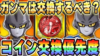 トッポのドッカンフェスコイン交換オススメ度｜#春色ドッカンキャンペーン｜ドッカンバトル【ソニオTV】