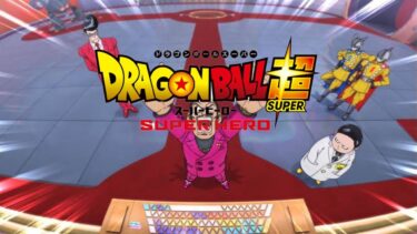 ドラゴンボール超スーパーヒーロー【ドラゴンボールZドッカンバトル】