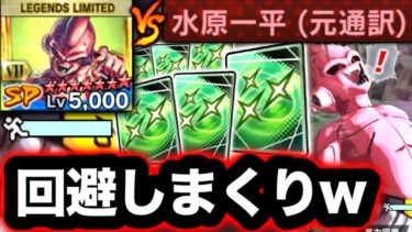 攻撃を回避しまくる覚醒純ブウ編成で超有名人とマッチングwwww【ドラゴンボールレジェンズ６周年】【DRAGONBALL LEGENDS】【ゲーム実況】