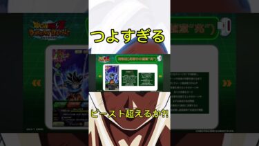 こいつえぐすぎやろ….#ドッカンバトル  #ゲーム #孫悟空 #ドラゴンボール #ビースト #ゲーム実況
