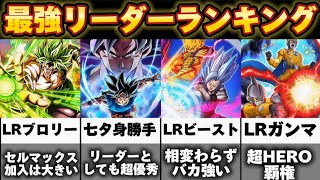 【ドッカンバトル】身勝手はまさかの〇位!?七夕環境版最強リーダーランキング