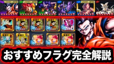 【全ユーザー必見】6周年2弾キャラにオススメのフラグメントを全て解説【ドラゴンボールレジェンズ６周年】【DRAGONBALL LEGENDS】【ゲーム実況】