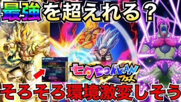 『フィールド拡張』最強は超えれるのか？七夕フェス【ドッカンバトル】【地球育ちのげるし】