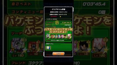 【ドッカンバトル】VSセルマックスステージ1 EXミッション『心身の侵食4体以上』縛り攻略　特攻こそ正義。　#ドッカンバトル #dragonball #dokkanbattle #ドラゴンボール