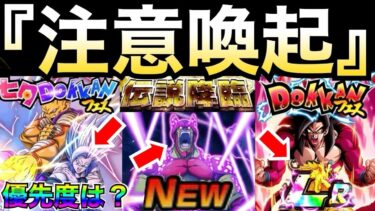 『引く前に見て』知らないと絶対後悔する『ガチャ優先度』徹底解説！！伝説降臨セルマックス【ドッカンバトル】【地球育ちのげるし】