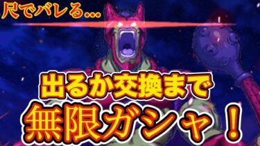 【ドッカンバトル】セルマックス出るか交換するまで∞ガシャ！ できれば凸したいけど…