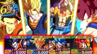 レジェンズ6周年の目玉キャラクターが全て使える豪華編成がヤバすぎたwww【ドラゴンボールレジェンズ６周年】【DRAGONBALL LEGENDS】【ゲーム実況】