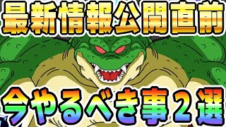 【七夕CP開催直前】今すぐやるべき事2選！終わってる人は神引き間違いなし！│#超DOKKANキャンペーン│ドッカンバトル【ソニオTV】