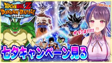 【ドッカンバトル】七夕キャンペーン情報まとめて見る！！
