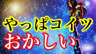 やっぱりコイツはおかしいし理不尽【ドラゴンボールレジェンズ】【dragonball legends】【ゲーム実況】