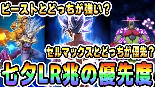 【七夕LR兆悟空の優先度】ビーストとどっちが強い？セルマックスの伝説降臨とどっちが優先？│#七夕キャンペーン│ドッカンバトル【ソニオTV】