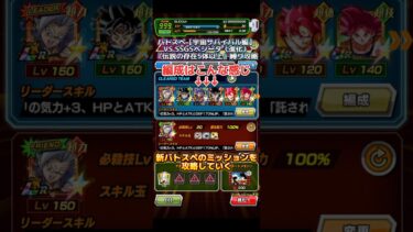 【ドッカンバトル】新バトスペVS SSGSベジータ（進化）『伝説の存在5体以上』ミッションざっくり攻略　#dragonball #ドラゴンボール #ドッカンバトル #dokkanbattle
