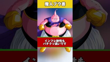 最強アクティブスキルランキング2024年上半期#shorts #ドッカンバトル