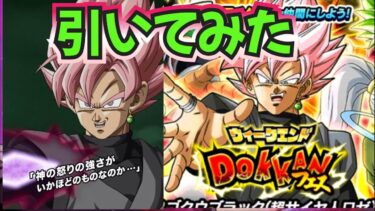 【ドッカンバトル】当たりと外れが天と地の差なガチャがこちら