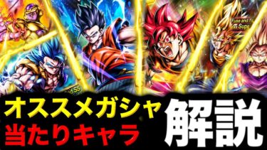 【迷ったらこれを回せ‼︎】レジェンズ6周年ガシャオススメ解説【ドラゴンボールレジェンズ６周年】【DRAGONBALL LEGENDS】【ゲーム実況】