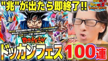 【当たったら即終了】新LR兆悟空狙いでドッカンフェス│ドッカンバトル【ソニオTV】
