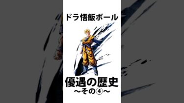 レジェンズ雑学⑱【ドラゴンボールレジェンズ】【DRAGONBALL LEGENDS】【ゆっくりレジェンズ】 #ゆっくり実況 #レジェンズ6周年 #dragonballlegends