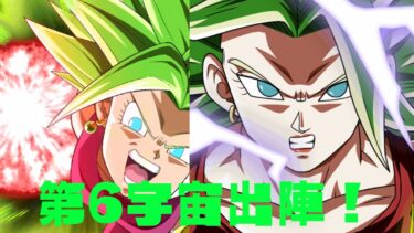 ドラゴンヒストリーで第6宇宙大暴れさせてみた！(ドッカンバトル 実況)