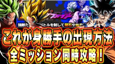 【ドッカンバトル】これが隠しボスの出し方！2戦目は手加減することが重要！緊迫のライジングファイトステージ4の全ミッション攻略＆解説！【Dragon Ball Z Dokkan Battle】