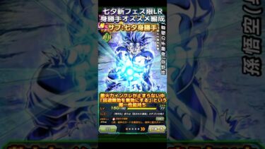 【ドッカンバトル】七夕身勝手オススメ編成ざっくり紹介！超HEROの覇権はいつまで続く？　#ドラゴンボール#ドッカンバトル #dragonball #dokkanbattle