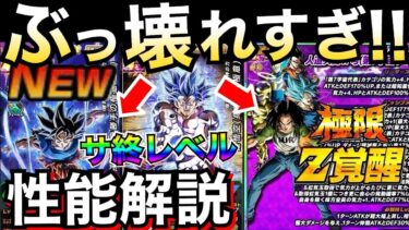 運営がやりすぎた！！新LR『サ終レベル』ぶっ壊れ『身勝手の極意兆し』性能＆極限キャラ解説！！七夕CP最新情報【ドッカンバトル】【地球育ちのげるし】